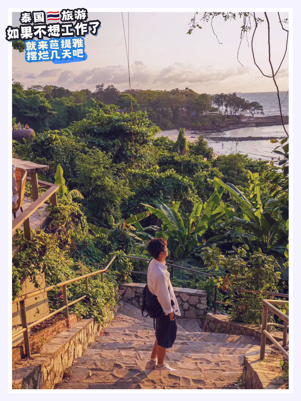 去芭提雅打工,去芭提雅打工怎么样