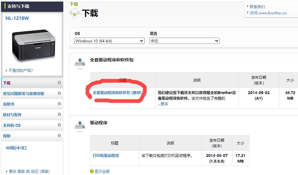 brother1208打印机驱动怎么安装,brotherhl1218w打印机wifi设置