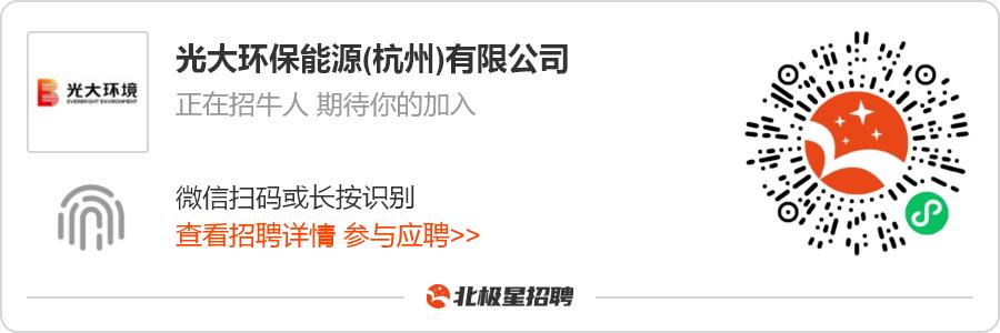光大环保能源杭州有限公司,杭州光大环保最新招聘