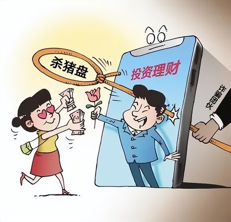 城市套路深谨防上当,警情提示谨防电信诈骗