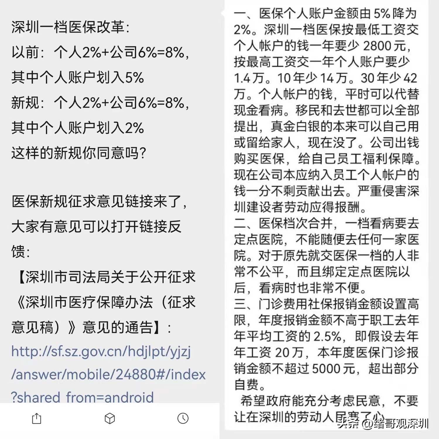 深圳市家庭成员关联社保使用方法,深圳一档社保绑定家人后怎么支付