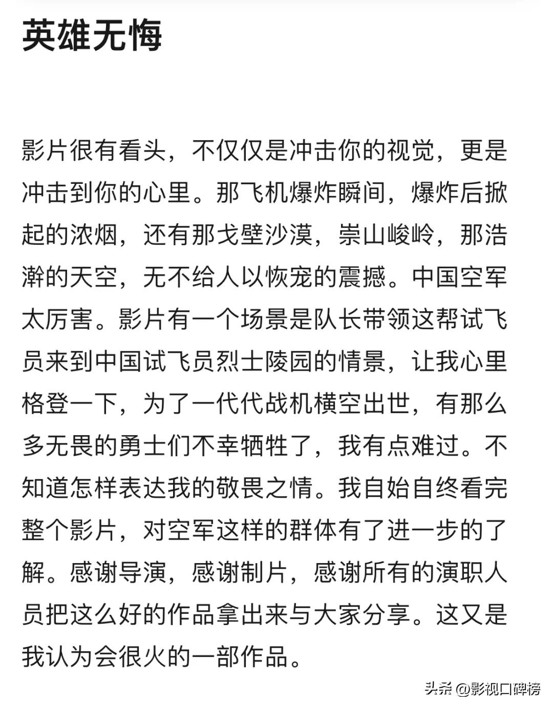 群雄混战，《长空之王》能稳居第一，离不开这几个看点