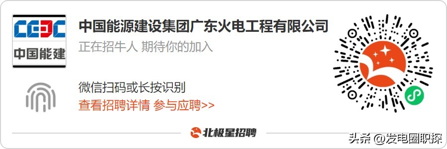 中国能源建设广东火电,中国能建广东火电招聘