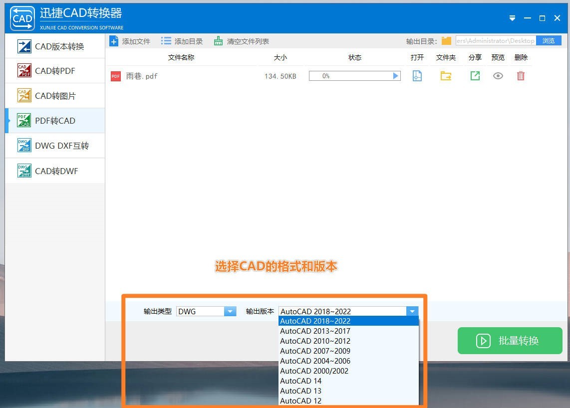 cad转换pdf格式方法免批量打印,免费的pdf转换cad转换器