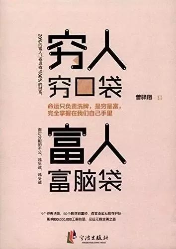 富口袋也要富脑袋,富脑袋才有富口袋