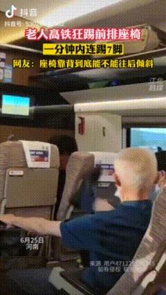 大爷在高铁上狂踹前排座椅,大爷高铁上踢踹前排座椅后续