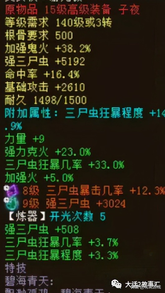 大话西游2四阶仙器跟五级神兵,大话西游2十五级男人武器