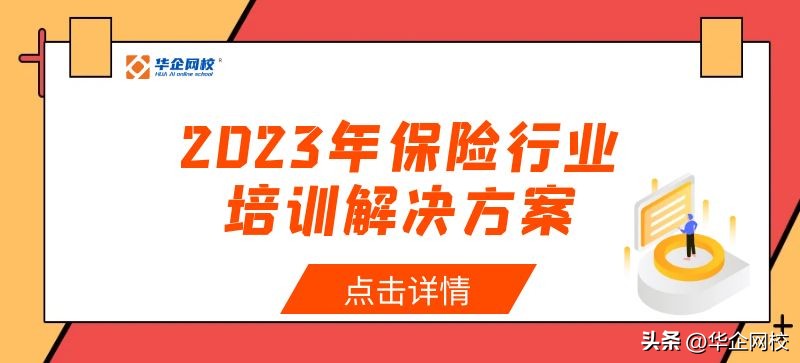 2023年保险行业规划,保险行业培训体系