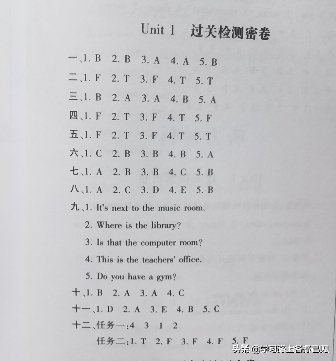 四年级（下）英语Unit1过关检测卷，基础知识运用的练习场