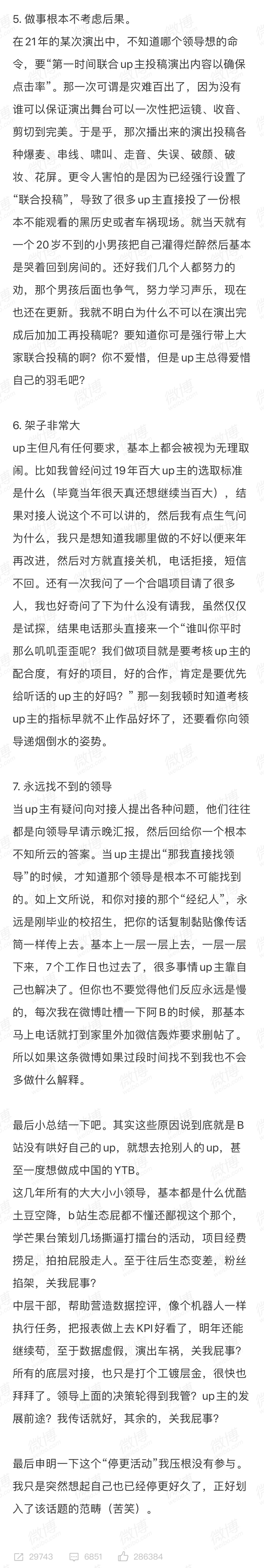 b站视频下方的up主推荐广告,b站up主接一单广告能赚多少