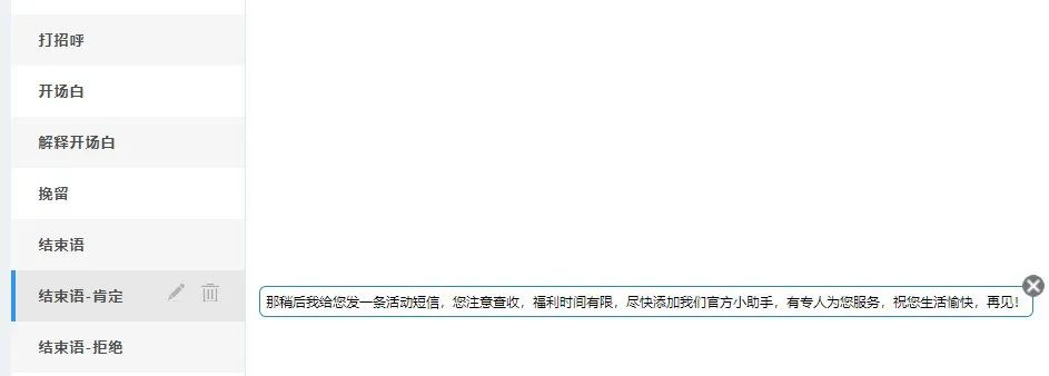 有关外呼技巧及话术的培训,外呼技巧分享结束语