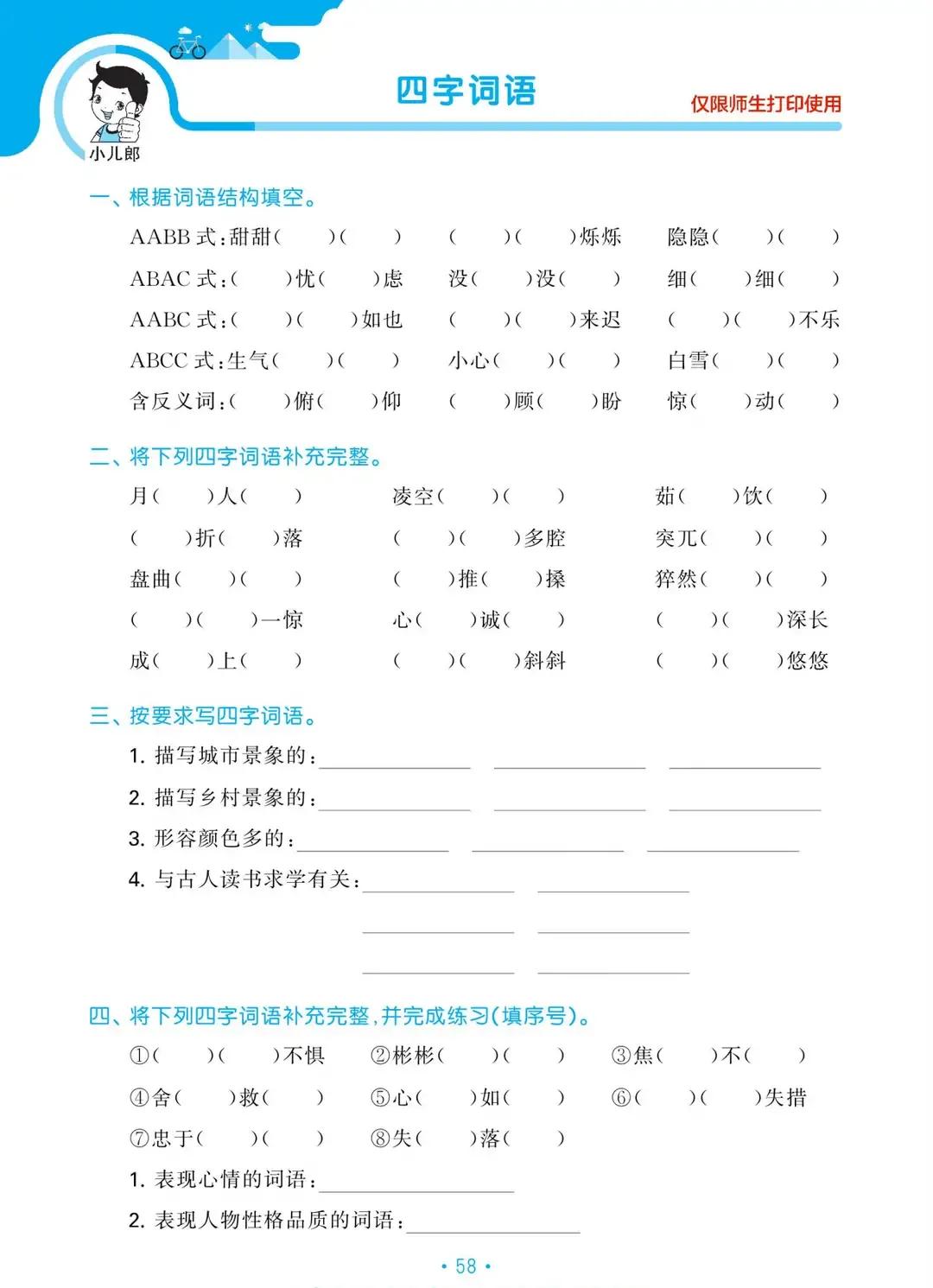 四年级语文归类总复习,2021-2022四年级语文下册期末试卷