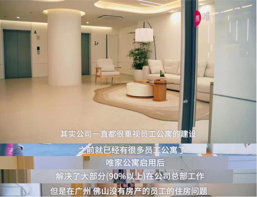 唯品会300元公寓,唯品会员工宿舍