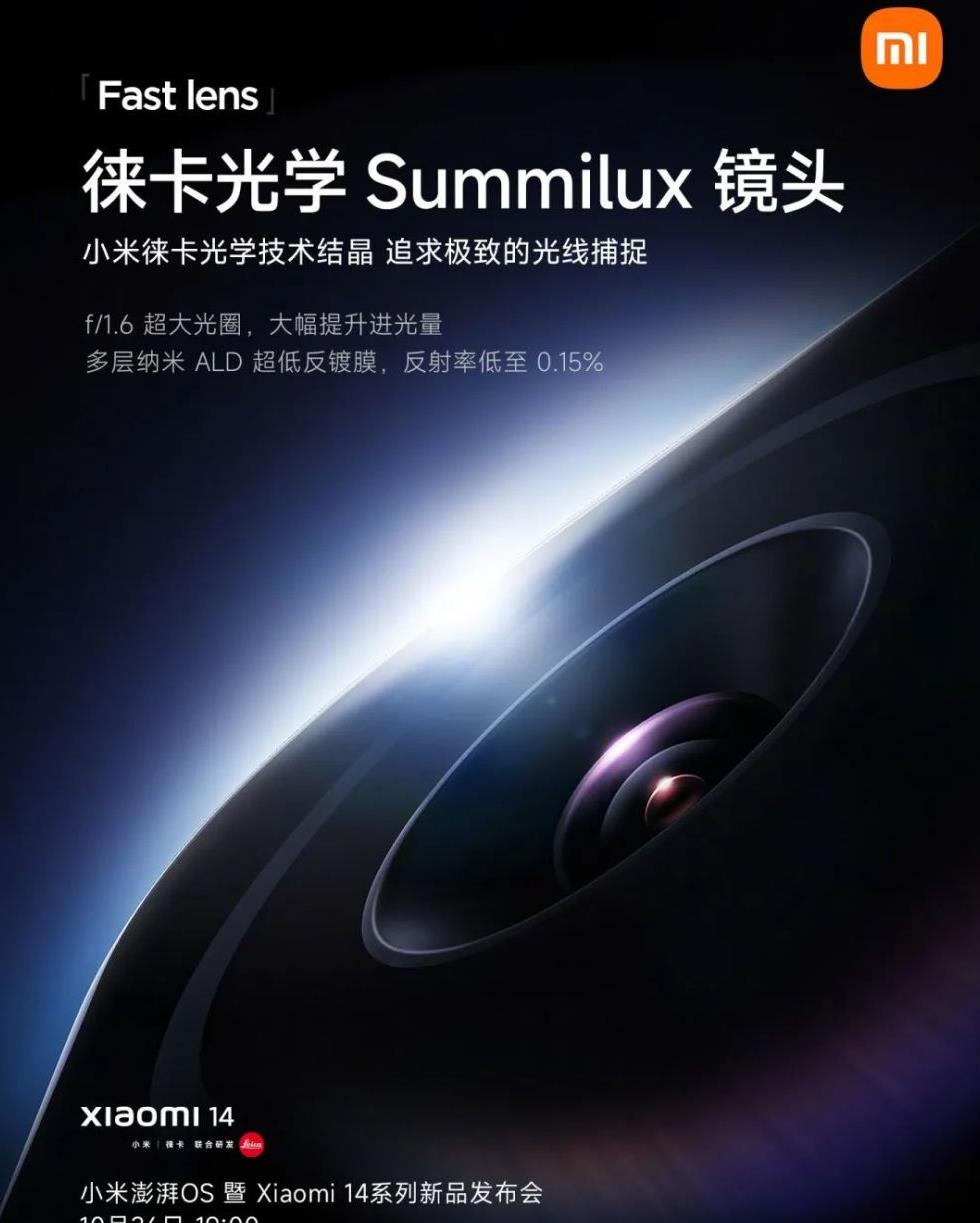 小米14直立长焦发布会讲解,小米14系列直屏曝光