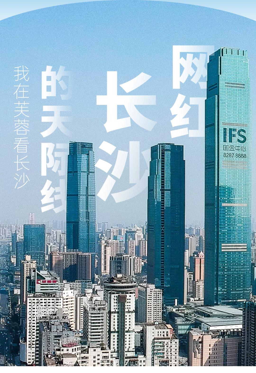 网红长沙的天际线——我在芙蓉看长沙|长沙文旅图片故事展作品征稿！