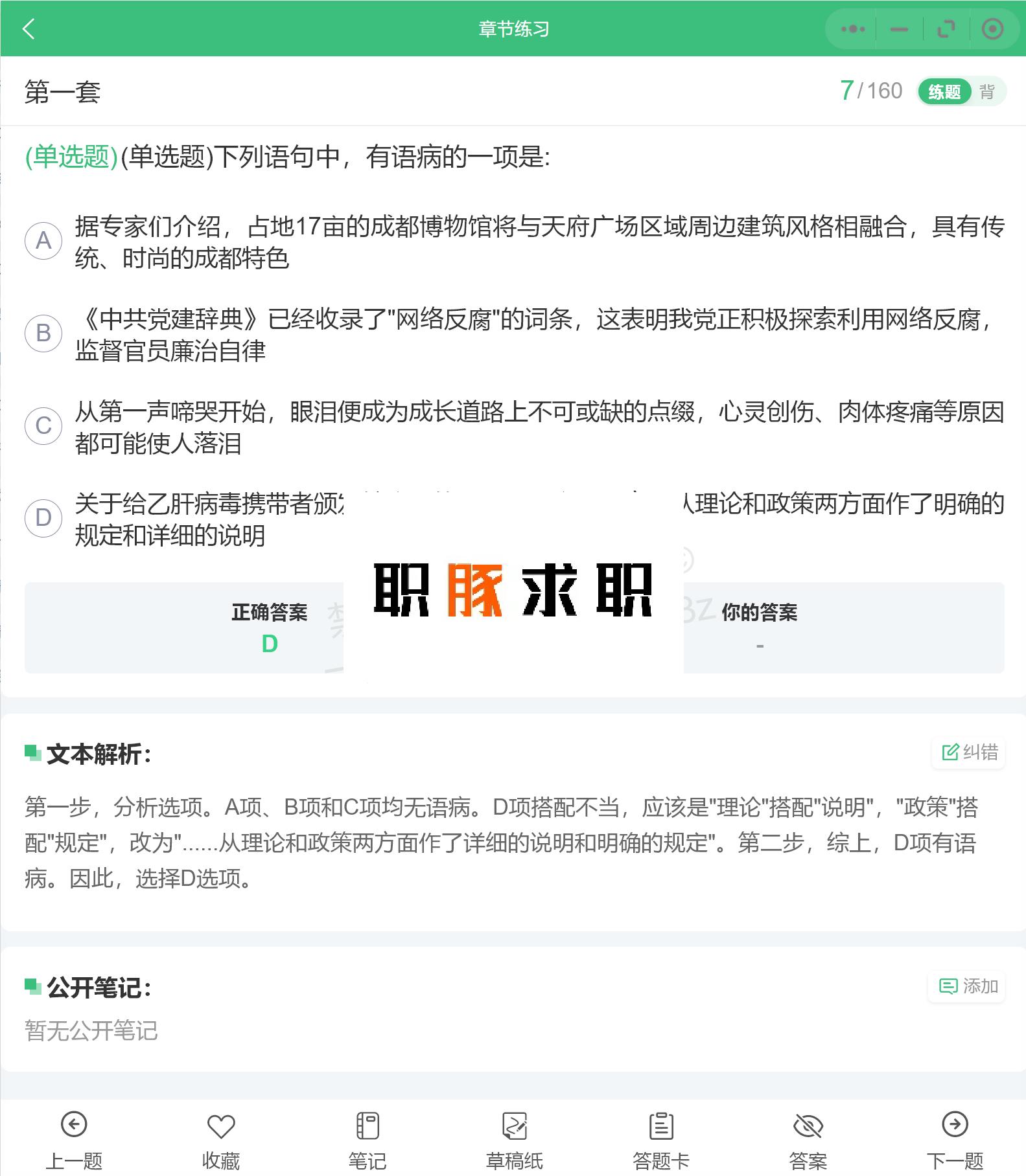 中国建设银行招聘综合类笔试题库,建行招聘笔试题目