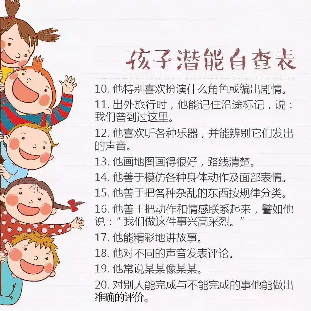 孩子的典型高智商的五大特征,高智商孩子的10种特点