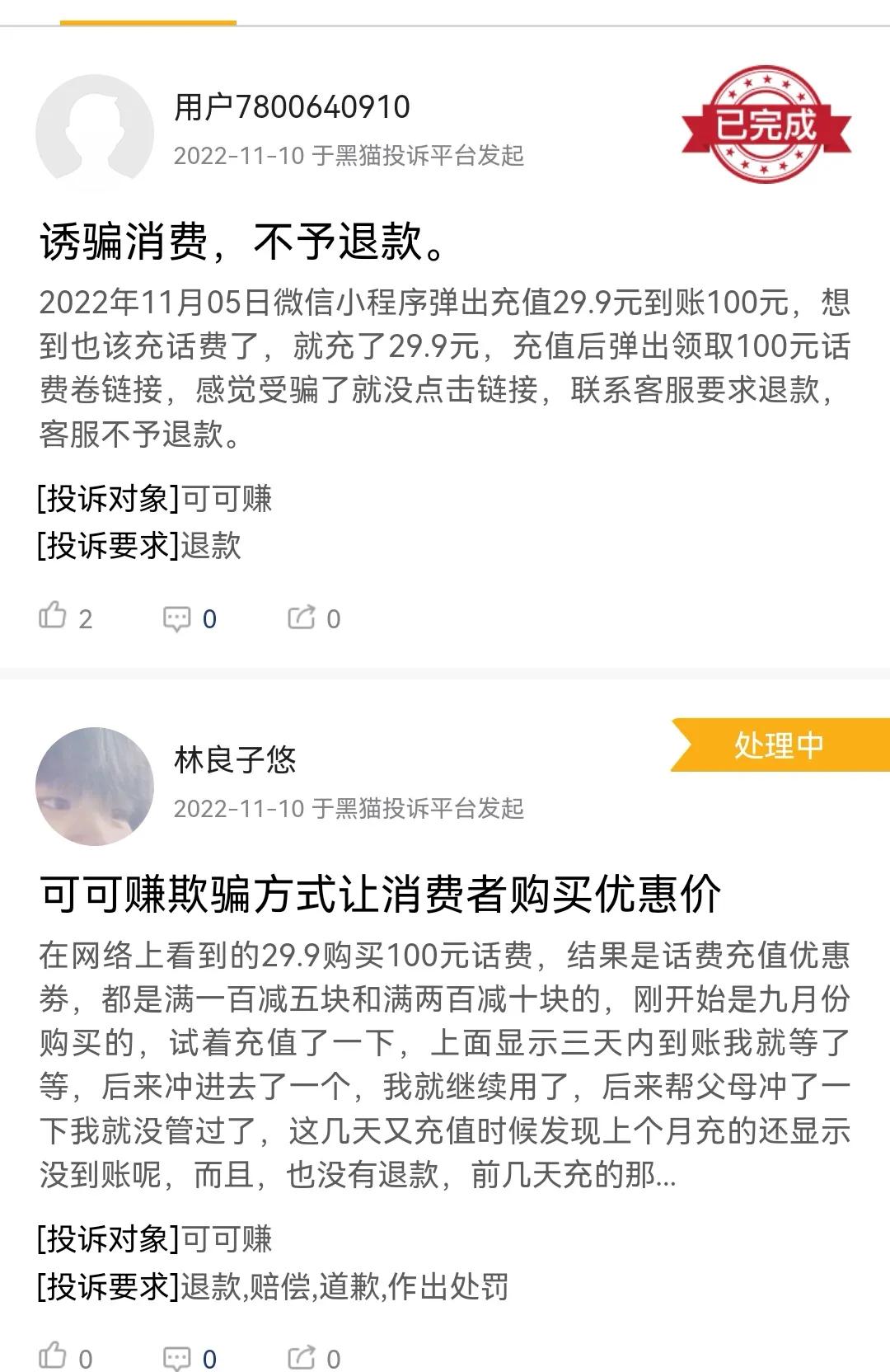 当下警惕可可赚app虚假宣传对网民进行诈骗