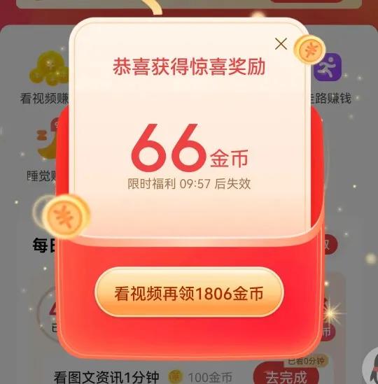 头条极速版10000金币兑现多少钱,头条极速版的宝箱金币为啥只有200