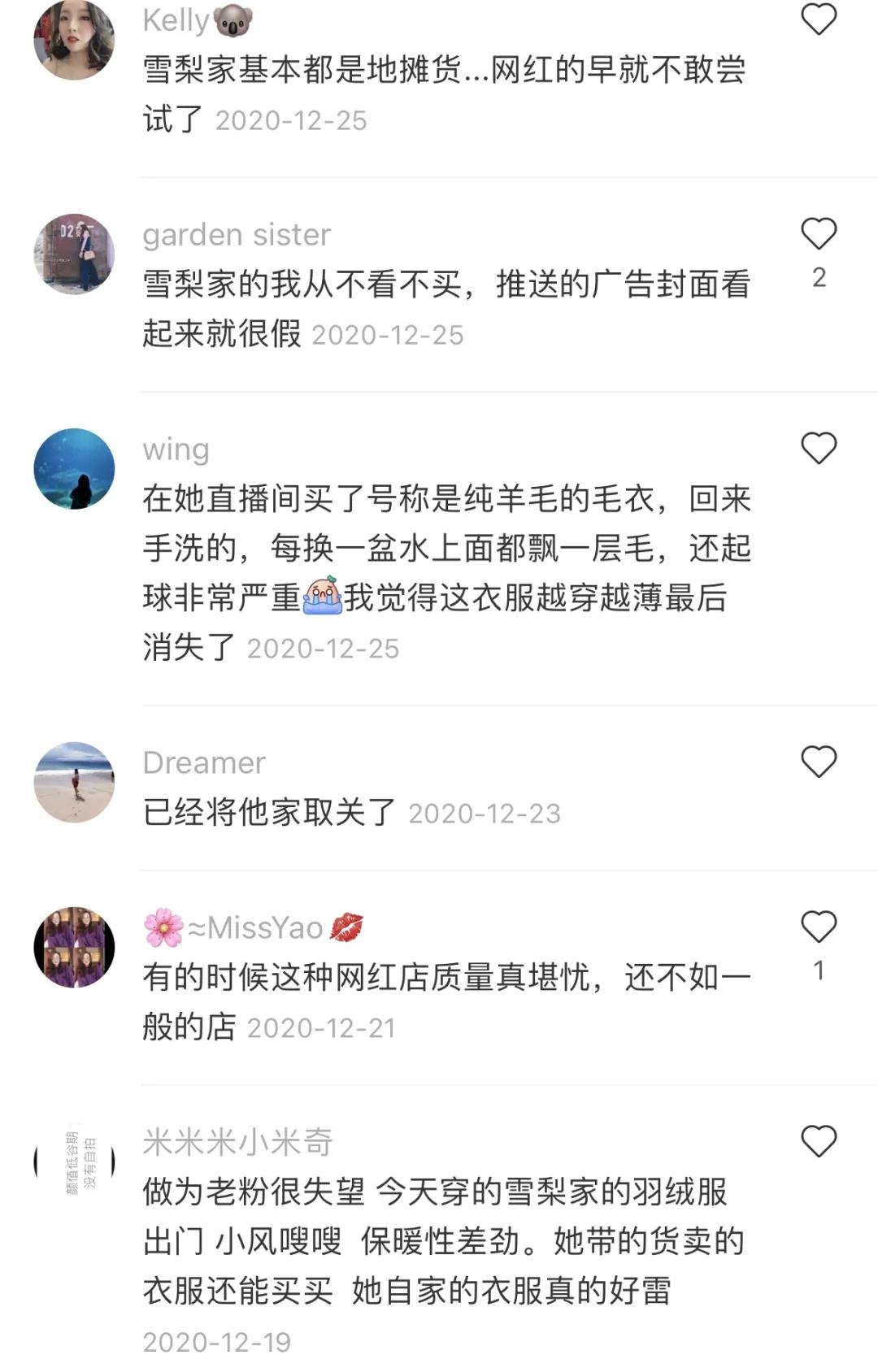 雪梨林珊珊淘宝店铺被封号了吗,雪梨林珊珊社交账号被封