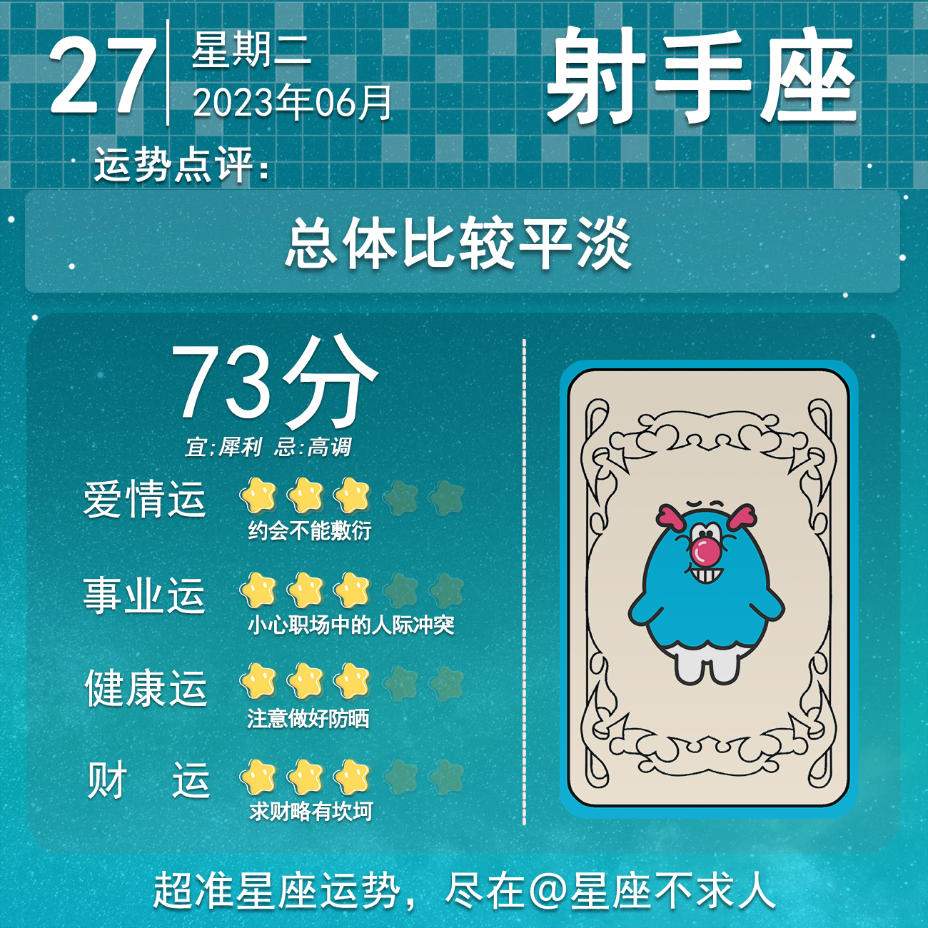 白羊座6月27日运势,6月27日生肖蛇运势