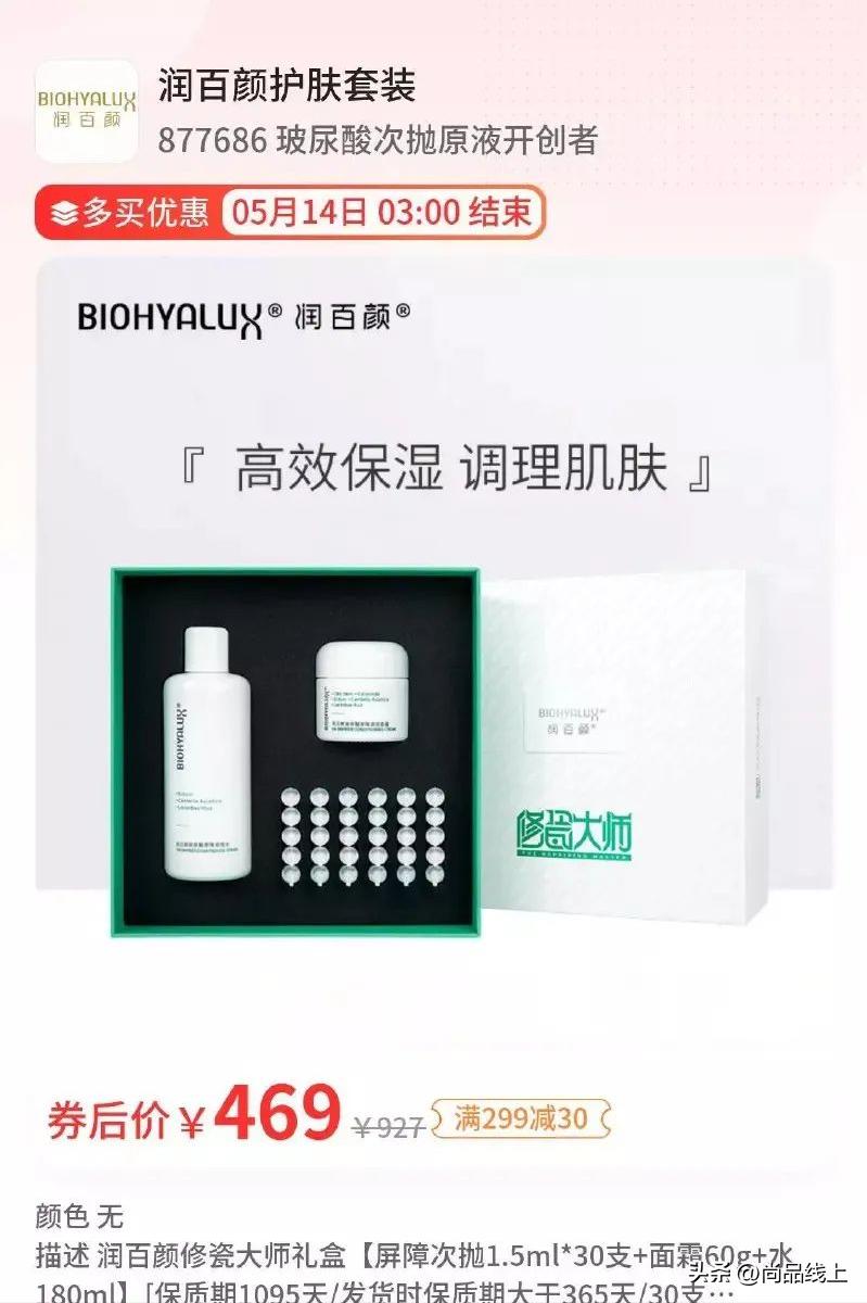 双11润百颜玻尿酸活动,润百颜紧致玻尿酸优惠券