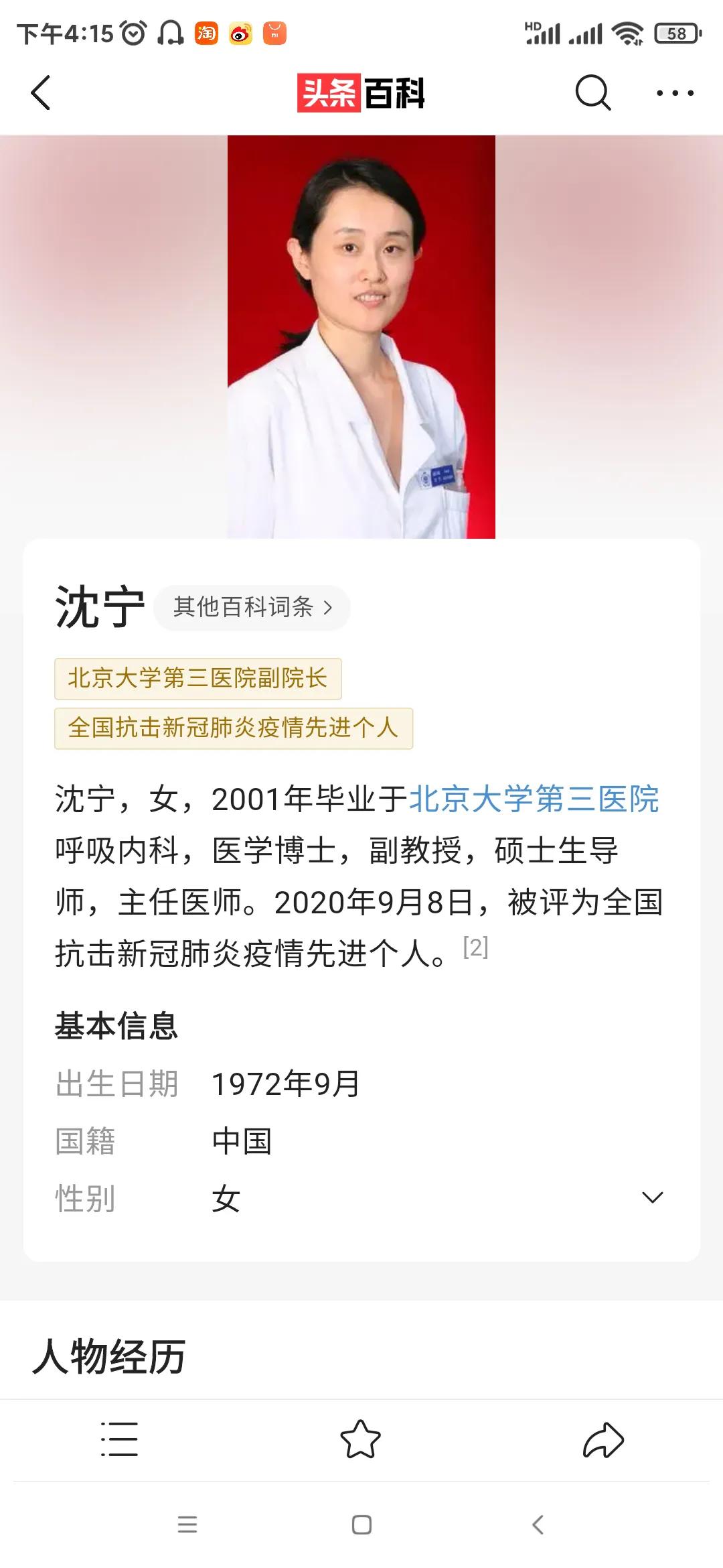 北大三院沈宁教授：让肺病患者呼吸顺畅是一生的追求