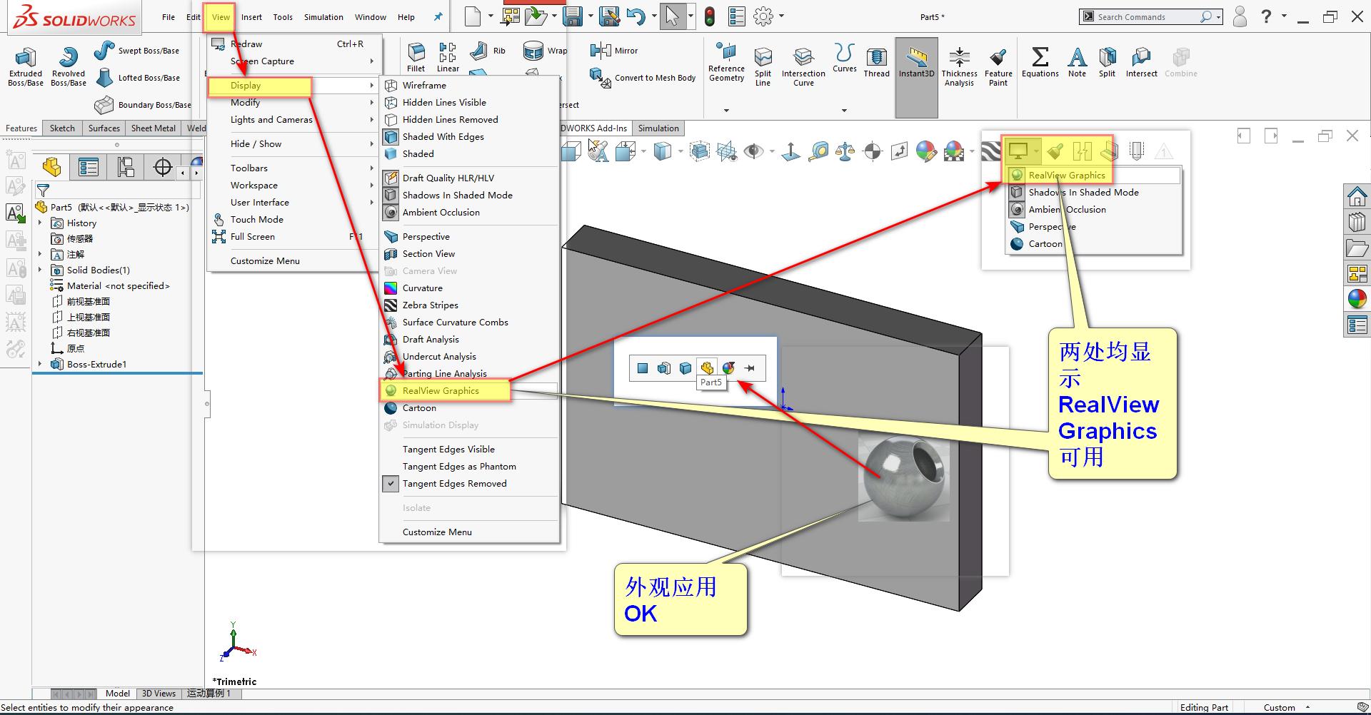 solidworks2018开启小金球的方法,solidworksrealview小金球怎么开启
