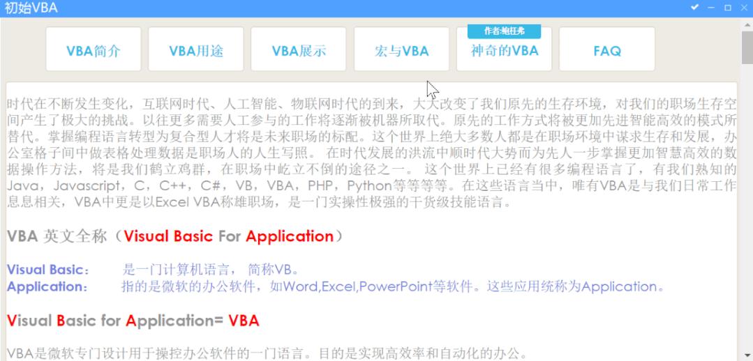 神奇vba,2019版的vba