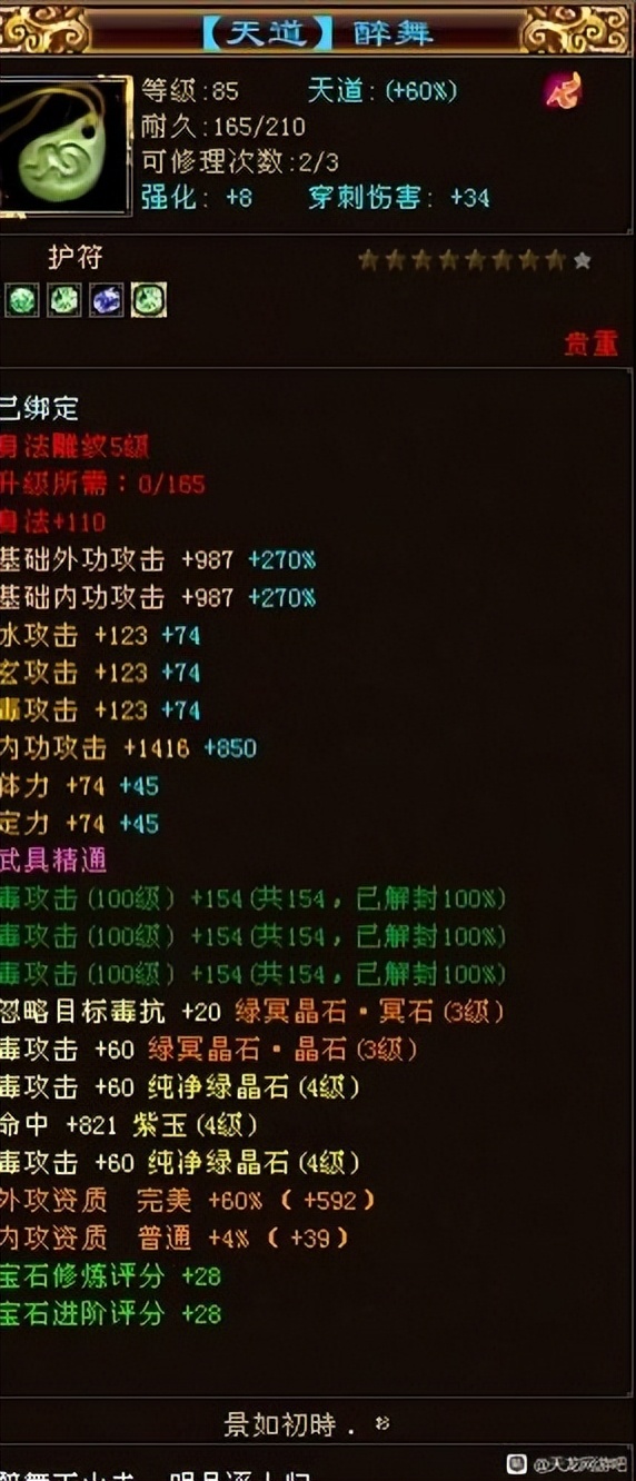 天龙怀旧服白嫖怎么提伤害,天龙怀旧服白嫖神兽到6阶