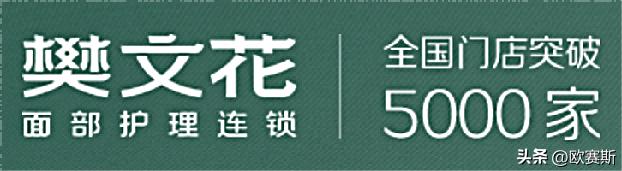 樊文花加盟店费用及利润,加盟樊文花是怎么盈利的