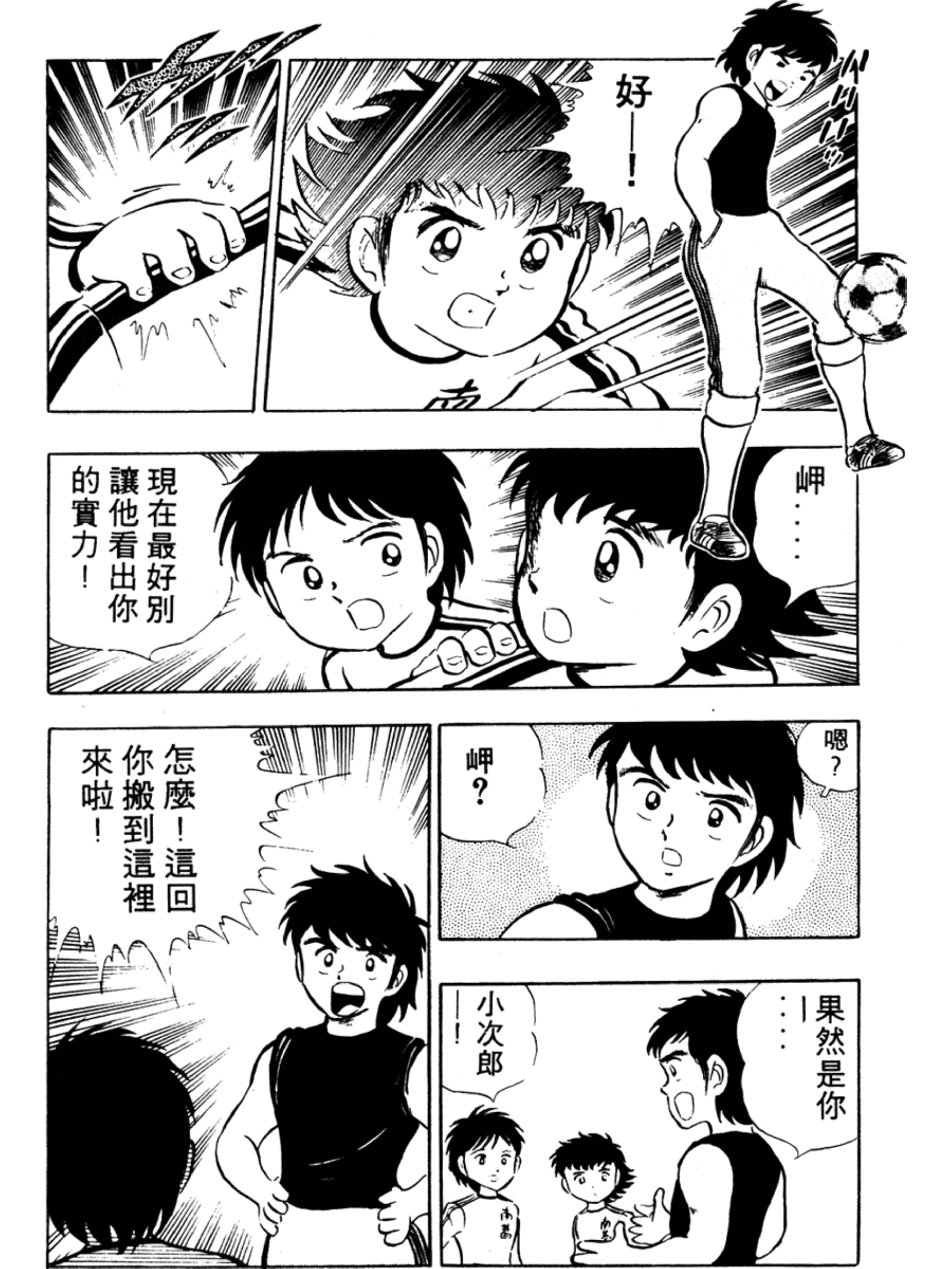 足球小将第二季小翼,足球小将大空翼vs小次郎总决赛