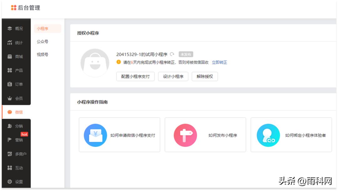 鞋帽箱包小程序商城如何搭建？