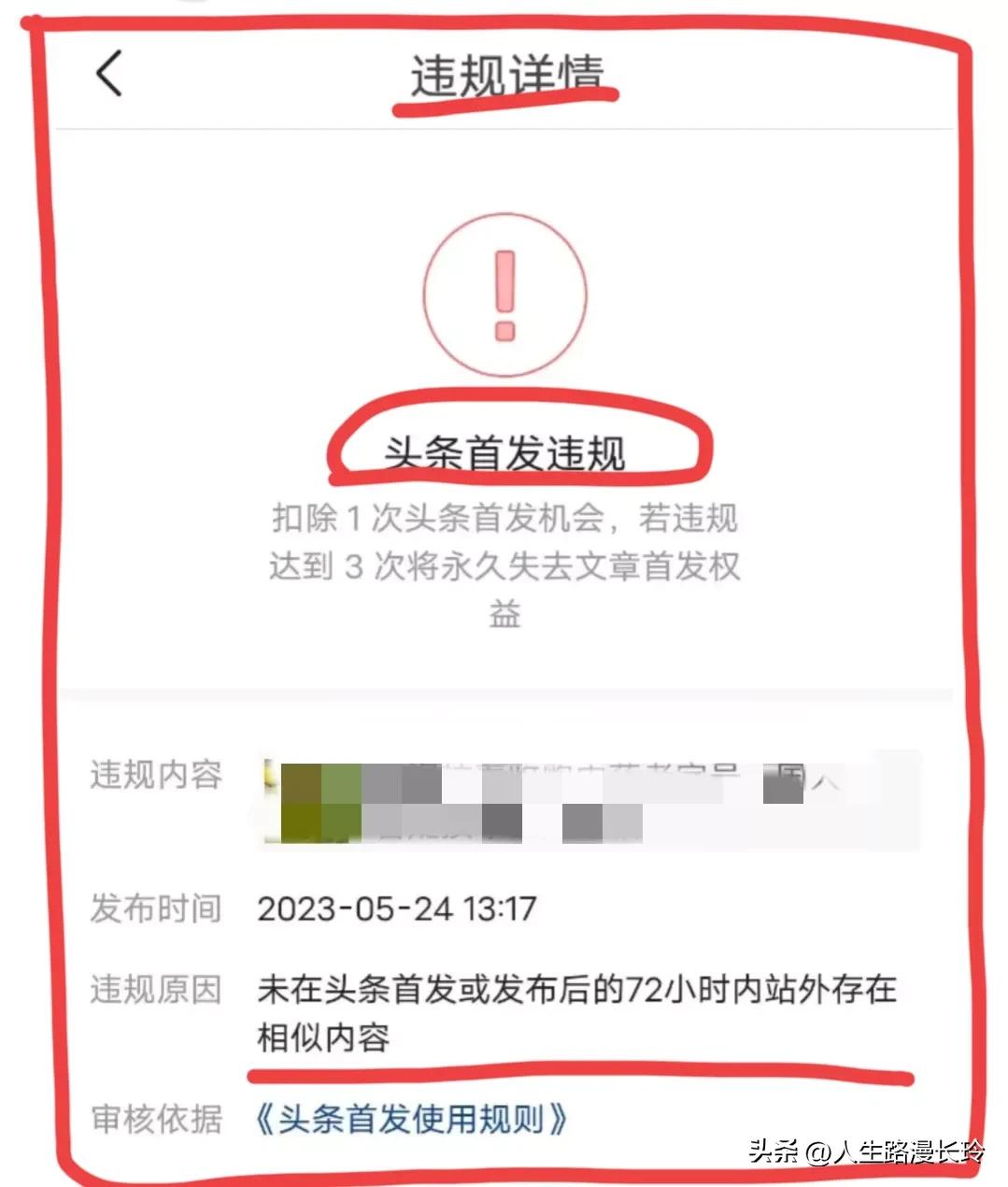 一篇自媒体《“*今条头日**”“首发”的功能与我无缘》引起热评！