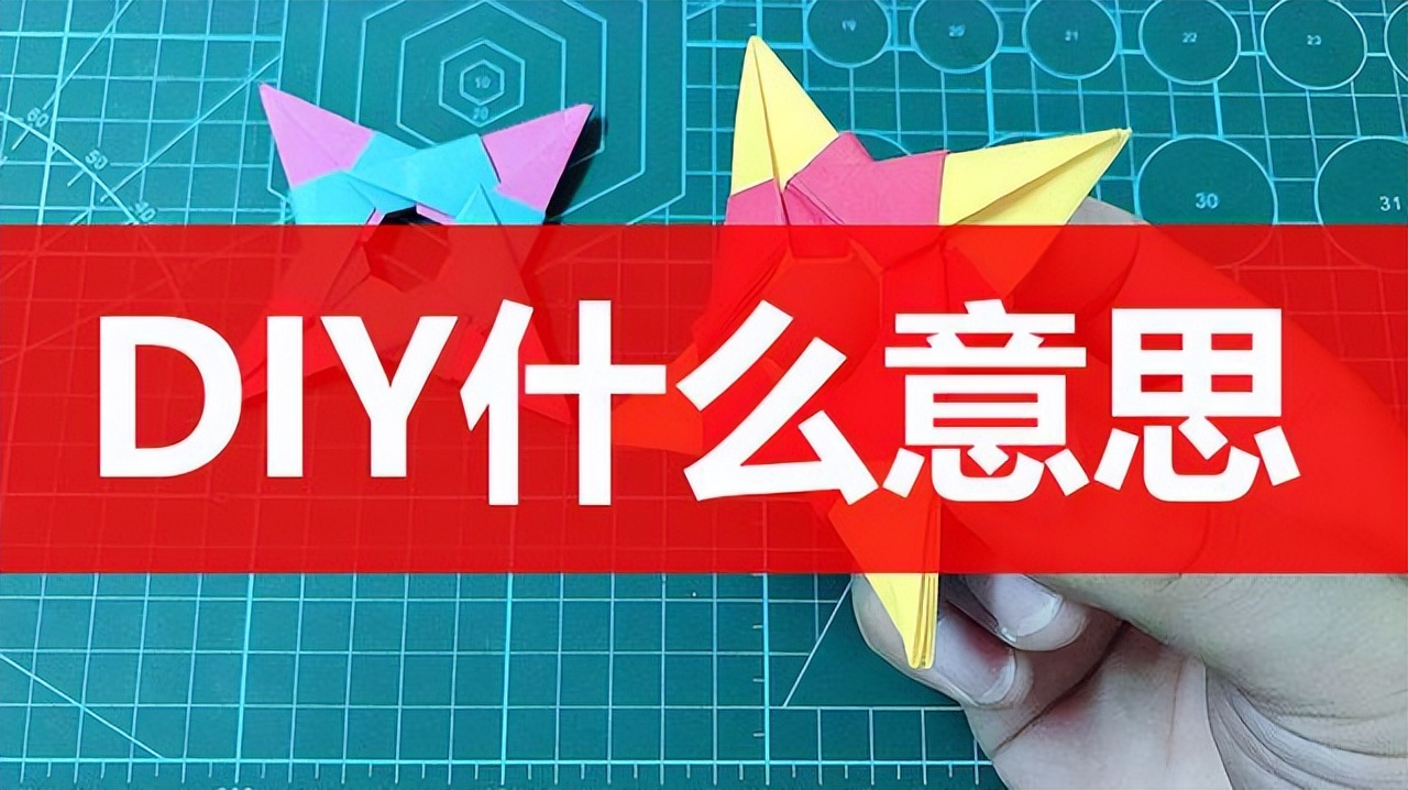 diy纯手工是什么意思,diy手工什么意思