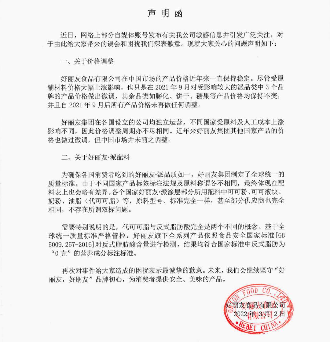 好丽友配料双标是什么,好丽友11年首次涨价你还吃吗