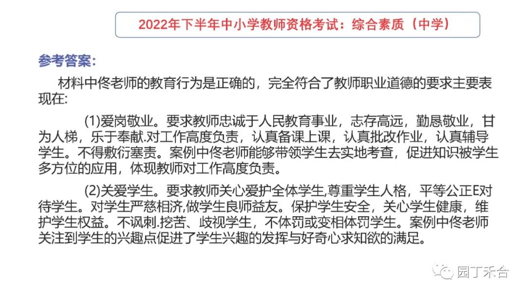 2017年下教师资格证综合素质真题,小学教师资格证综合素质真题2021