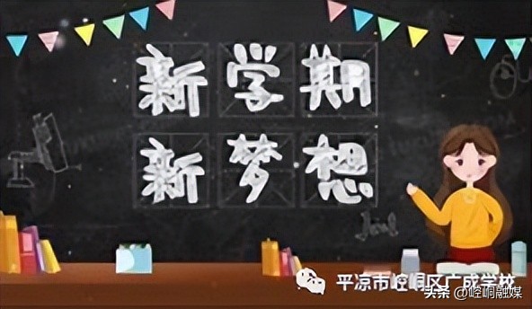 平凉中小学开学最新通知,崆峒区广成学校开学时间表