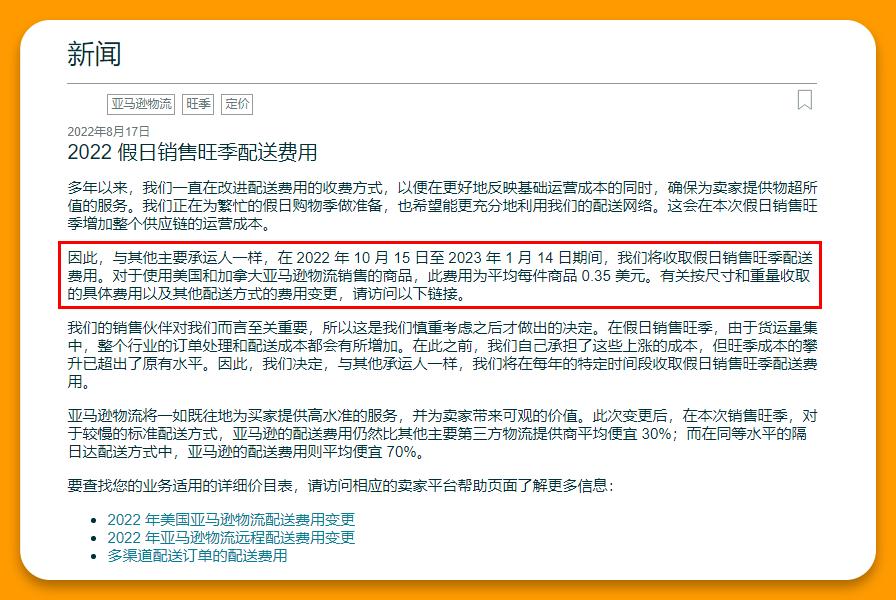 亚马逊fba怎么设置免运费,亚马逊fba如何设置免运费