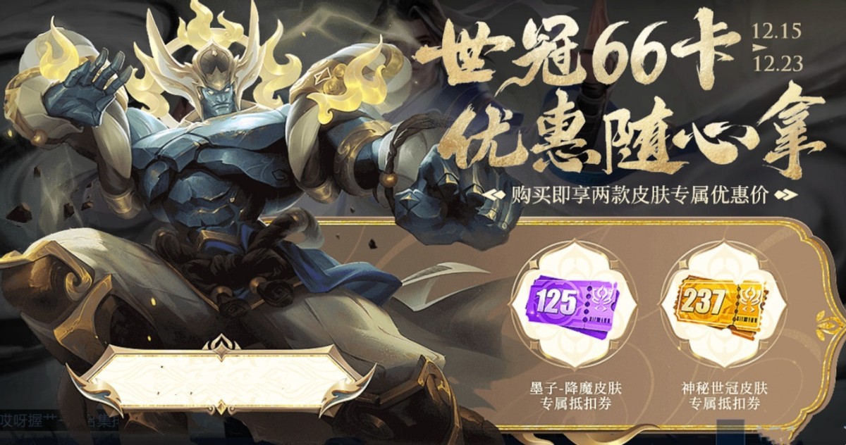 王者荣耀世冠66卡买了没有券,王者世冠66卡给别人送皮肤能用吗