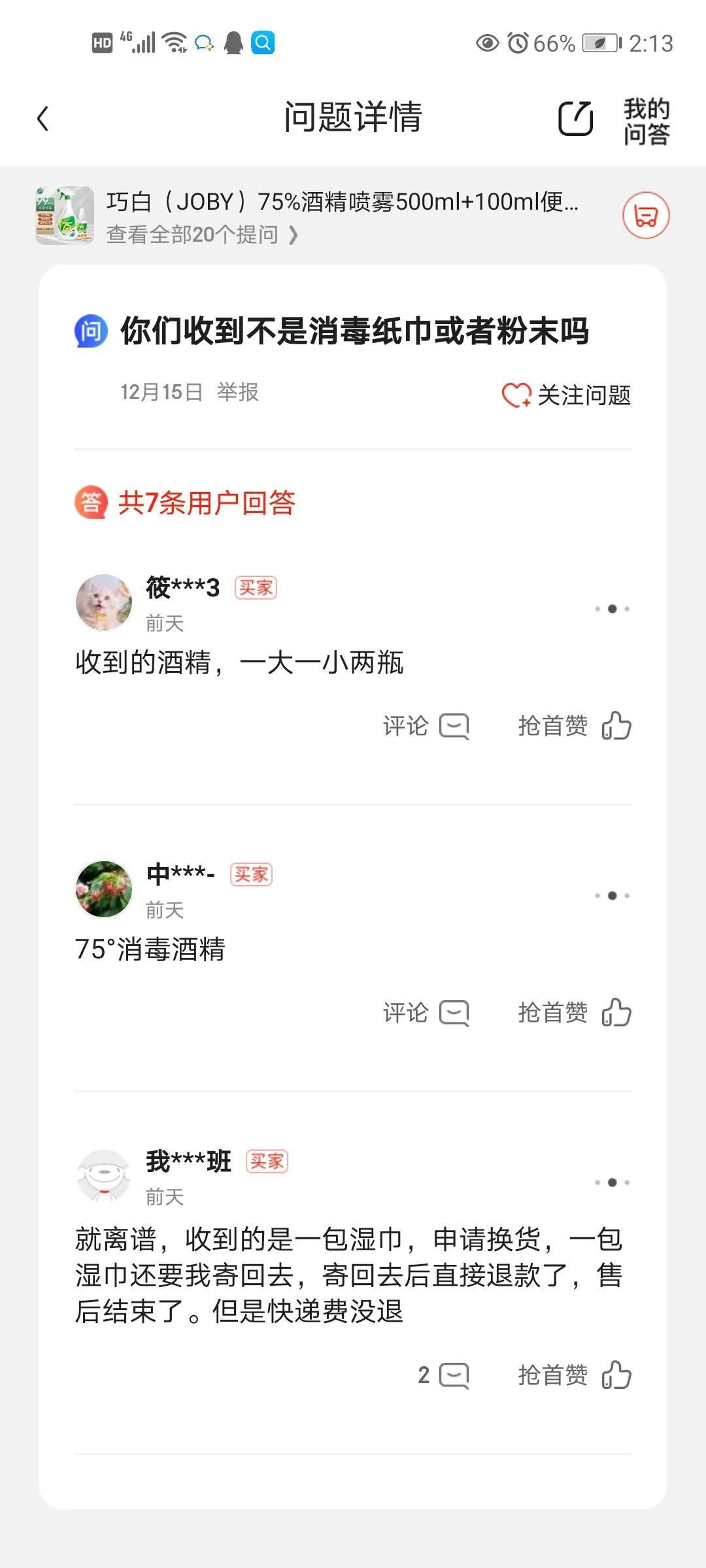 京东会有虚假发货吗,京东第三方商家虚假发货