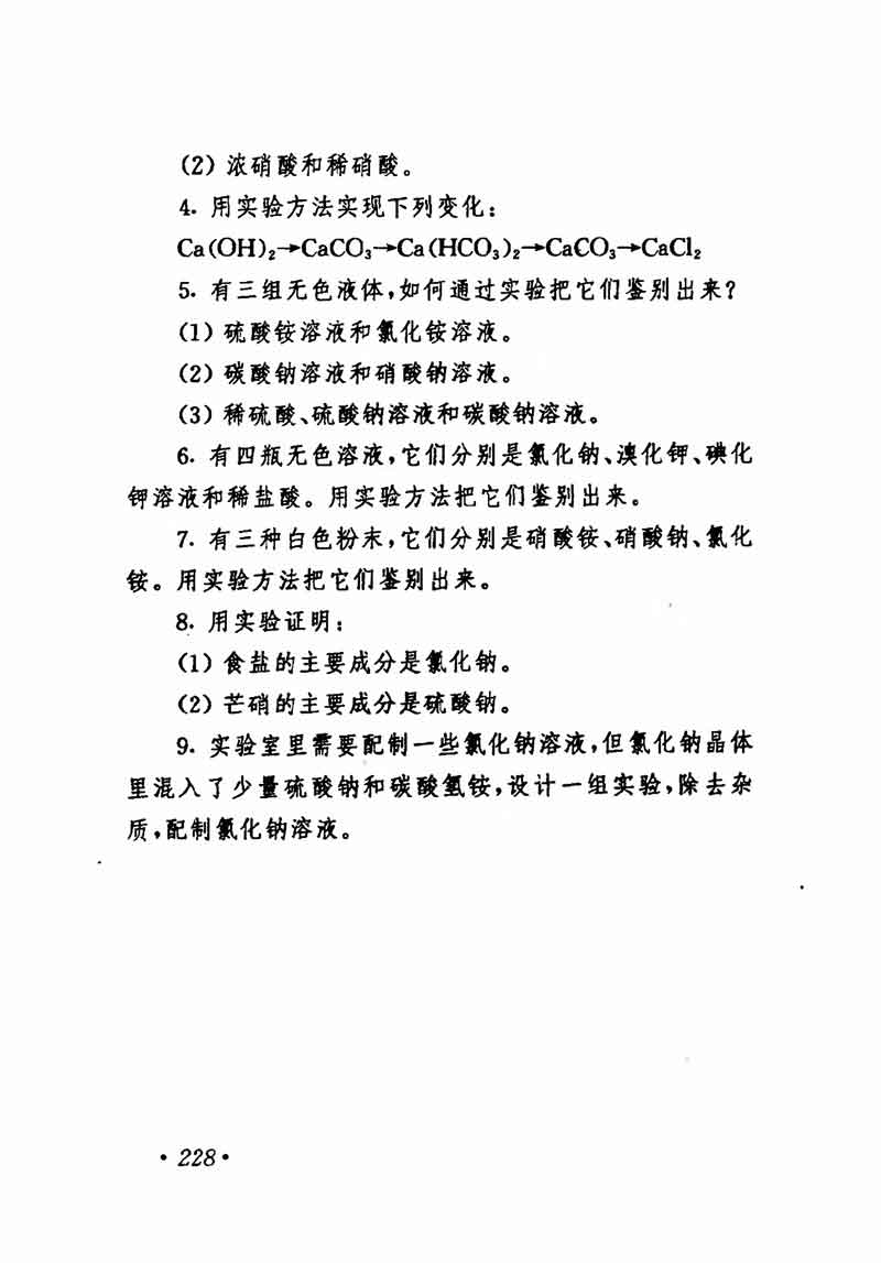 人教版高中化学第一章复习,高中化学教材第一册