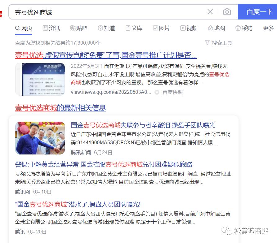 广东中解国金“壹号优选商城”变身“众衍优品商城”死灰复燃？