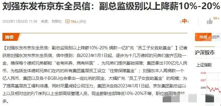 京东高管降薪高管同意吗,京东降薪事件
