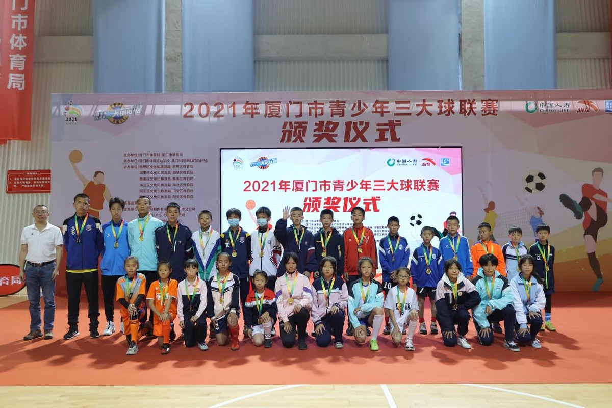 厦门市三大球比赛,2021福建省厦门市三大球联赛