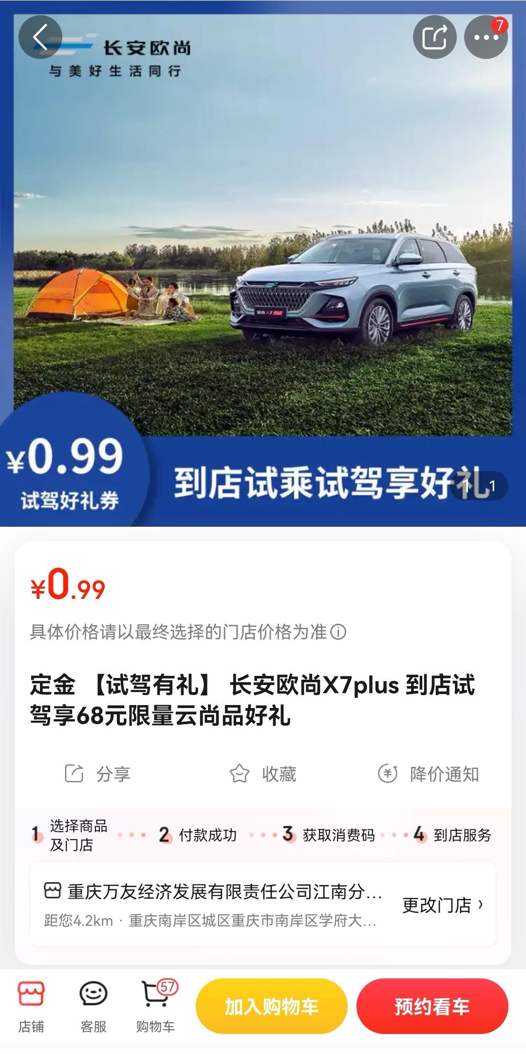 长安欧尚x7plus自动挡落地多少钱,买欧尚x7plus有车载冰箱吗