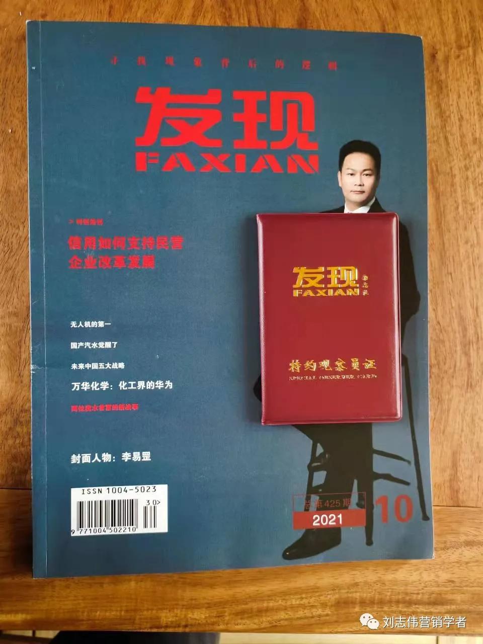 发现杂志社,发现杂志特约观察员