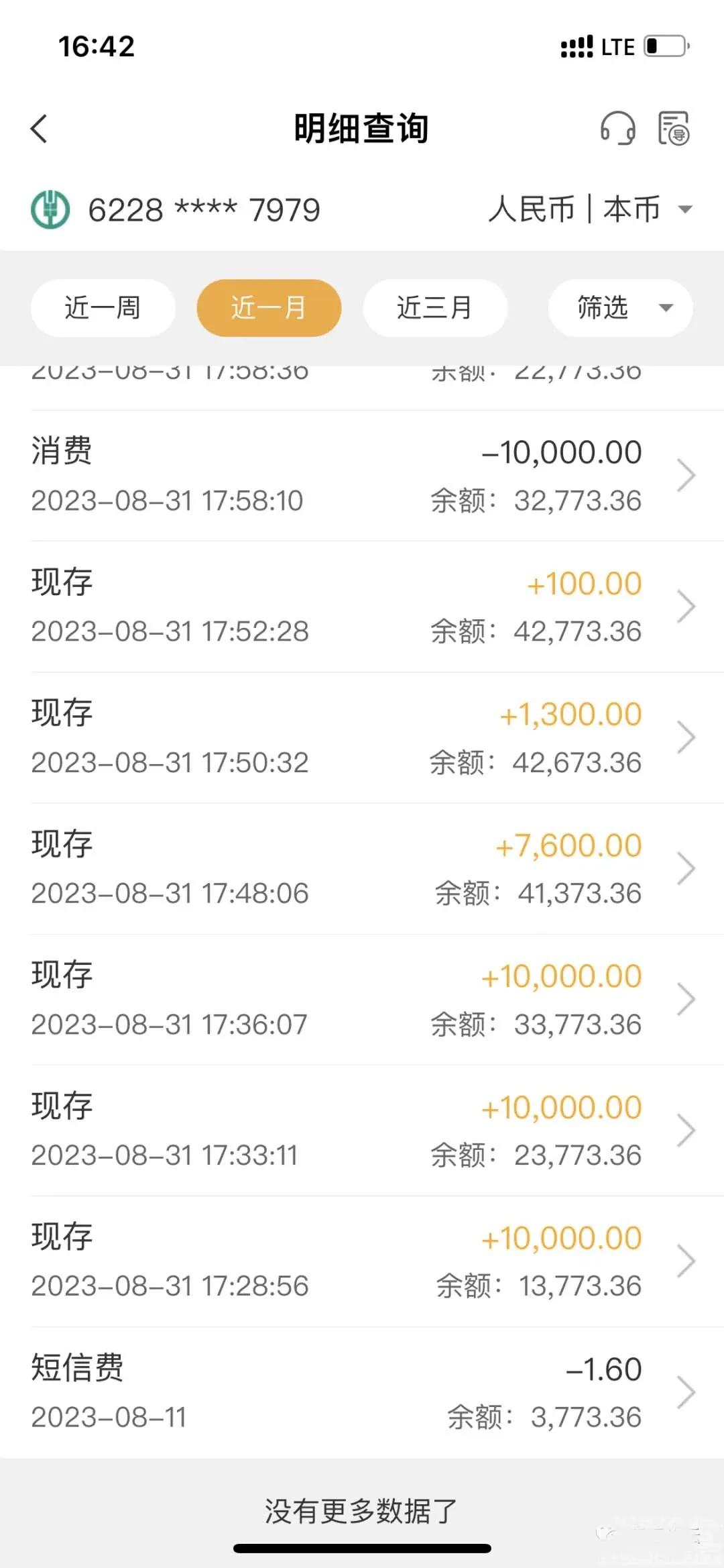 存银行卡的16000不翼而飞,农业银行atm机存钱被吞卡图片