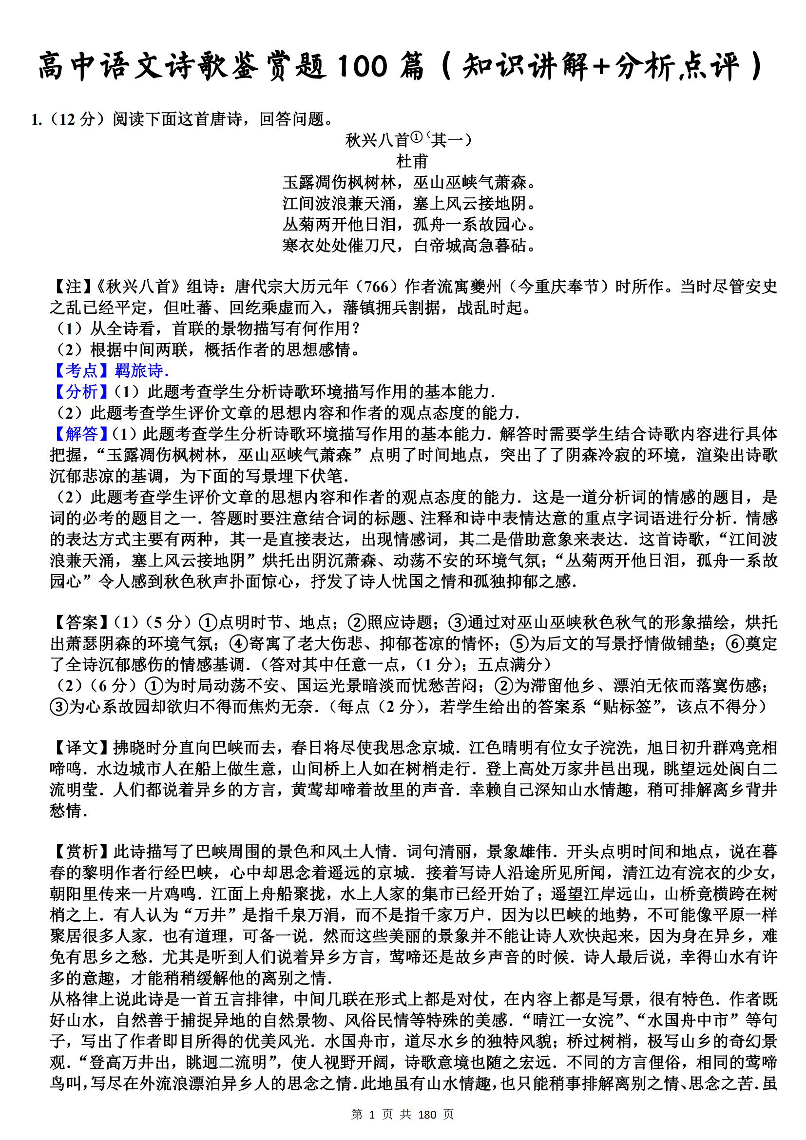 高中语文诗歌鉴赏讲题,高中语文诗歌鉴赏解题技巧和模板