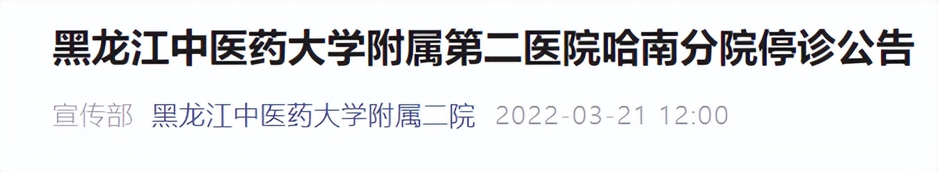 哈尔滨市目前哪些医院复诊,哈尔滨哪家医院停门诊